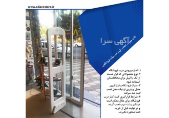 گیت ضد سرقت گیت کنترل تردد در آمل گیت ضد سرقت فروشگاهی یا دزدگیر