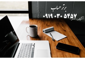 تحریر دفاتر قانونی و حسابرسی شرکتهای پیمانکاری در شیراز موسسه حسابداری