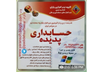 قدرتمندترین و کامل ترین نرم افزار حسابداری و حسابرسی ✅ نرم