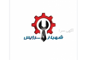 نمایندگی تعمیرات پاکشوما ، یخچال فریزر ، نمایندگی پاکشوما