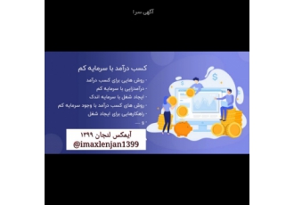 مرکز مشاوره شغلی و کسب و کار آیمکس با سرمایه کمتان شغل دلخواهتان را راه