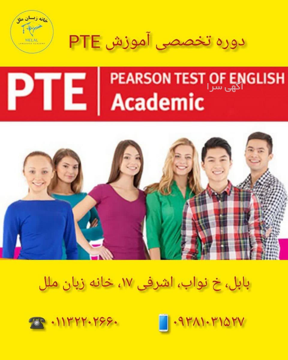 آگهی های زبان - مازندران