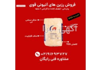 فروش رزین آنیونی قوی رزین آنیونی قوی برای حذف نیترات و سختی آب محصول