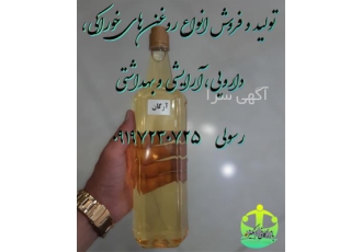 تولید و فروش روغن آرگان