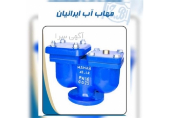 تولید و پخش شیر هوا دو محفظه و دو روزنه شیر ویفری در اصفهان شرکت مهاب