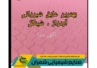 بهترین عایق رطوبت، عایق ضد آب شیروانی