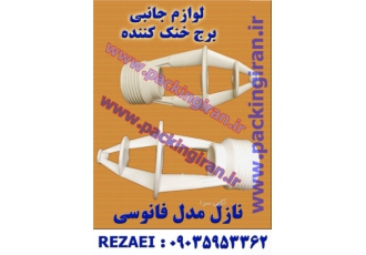 تولید کننده نازل پلاستیکی