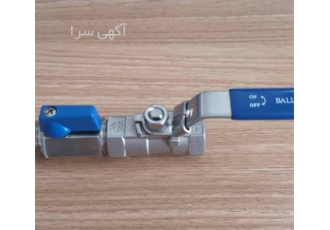 شیر آلات استیل در ابعاد مختلف در کرج شیر آلات استیل در ابعاد مختلف شیر
