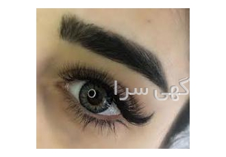 کاشت مژه لمینیت و لیفت ابرو کاشت انواع مژه با متد روز دنیا لیفت