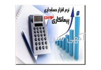 نرم افزار حسابداری پیمانکاری نوین نرم افزار حسابداری پیمانکاری نوین