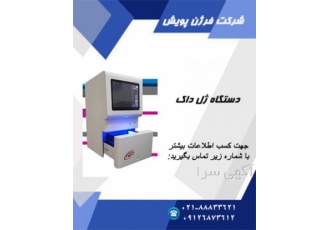 دستگاه ژل داک