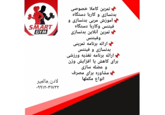 هوم جیم تناسب اندام چربی سوزی و لاغری ساخت عضله فیتنس