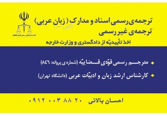 ترجمه عربی
