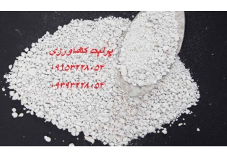 ماده معدنی پرلیت