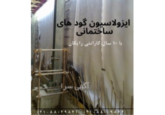 فروش ایزولاسیون پی ساختمان ایزولاسیون فونداسیون در تهران ایزولاسیون