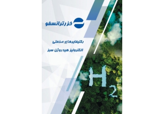 رکتیفایرهای صنعتی الکترولیز هیدروژن سبز خزرترانسفو