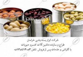 ماشین آلات خط تولید و بسته بندی کنسرو حبوبات