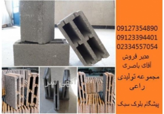 فروش و پخش بلوک سبک به سراسر کشور با قیمت مناسب
