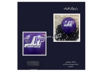 چاپ بادکنک در مشهد تولید و چاپ مستقیم روی بادکنک با بهترین دستگاه چاپ