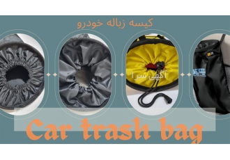 هدیه تبلیغاتی مناسب پارکینگ ها، کیسه زباله خودرو