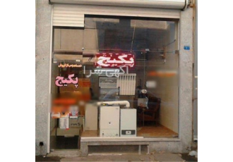 نمایندگی پکیج شاپه، سرویس و تعمیر پکیج