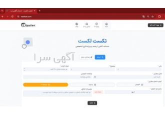 ترجمه تخصصی مقاله پلتفرم تکست لکست ترجمه تخصصی مقاله و کتاب به صورت