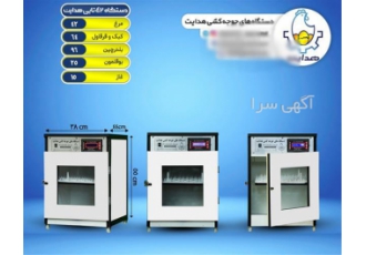 فروش دستگاه جوجه کشی 42 تایی فول اتوماتیک هدایت