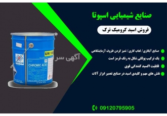 فروش ویژه سولفات ها