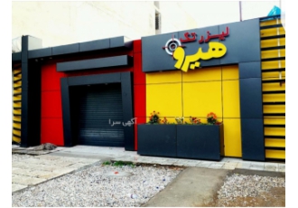 مرکز بازی هیرو اهواز