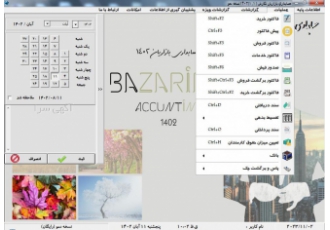 حسابداری بازاریان جدید ۱۴۰۳ مخصوص کسبه و مشاغل آزاد و موسسات خدماتی