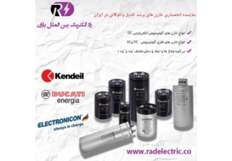 خازن AC و DC برند کندیل، دوکاتی و اکترونیکون