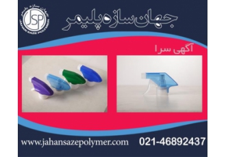 تولید پمپ غلیظ پاش ، پمپ تریگر ، پمپ فوم پاش