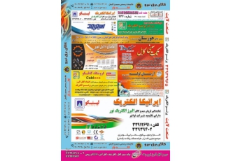 تبلیغات برق بناتدبیر تبلیغات تخصصی برق و الکتریک بناتدبیر مجله برق لاله