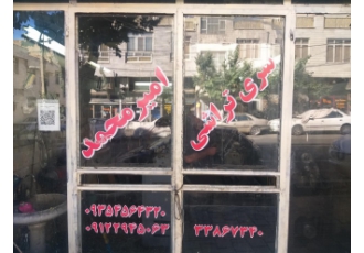 سری تراشی امیرمحمد