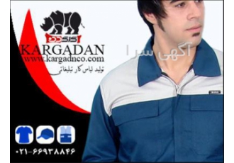 تولید لباس کار کاپشن کار در مشهد تولید لباس کار و کاپشن کار 5 اصل