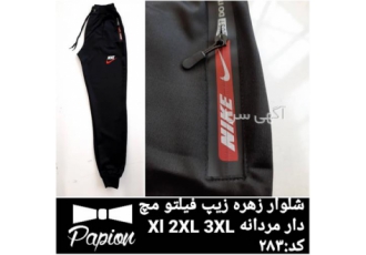 تولید و پخش شلوار اسلش فروش عمده