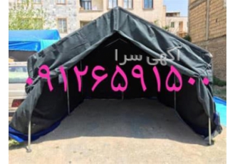 تولید و فروش چادر برزنتی اسکلتی