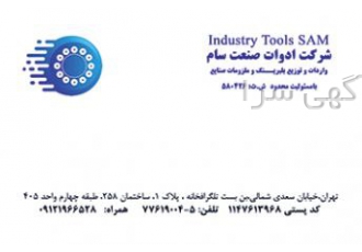 شرکت ادوات صنعت سام واردکننده بلبرینگ وملزومات صنایع اورجینال نظیر