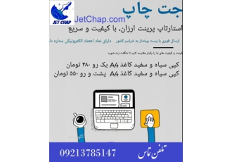 پرینت کپی تکثیر چاپ دانشجویی رنگی فتوکپی جت چاپ JetChap استارتاپ پرینت