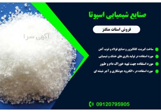 فروش ویژه کلرید ها قلع روی نیکل در تهران فروشنده و تامین کننده