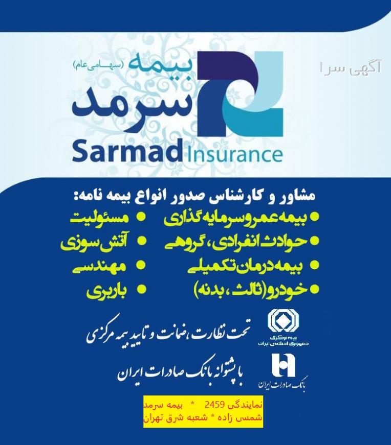 بیمه عمر سرمد