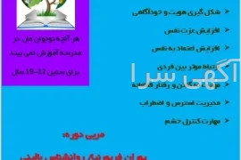 آگهی های آموزش فنی و حرفه ای - نیشابور