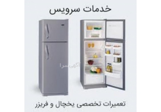 تعمیر سیستمهای برودتی