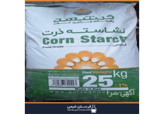 خرید و فروش نشاسته ذرت در تهران خرید و فروش نشاسته ذرت فرسان شیمی تامین