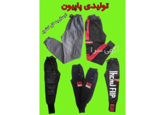 تولیدی و فروش شلوار اسلش عمده در یزد تولیدی و فروش اسلش به صورت عمده