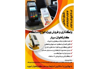 نمایندگی فروش کارتخوان