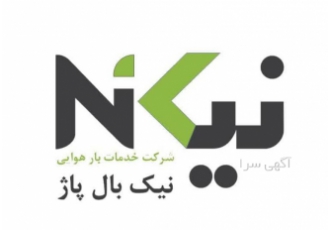 شرکت نیک کارگو
