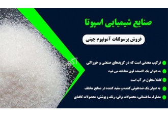 فروش ویژه نیترات ها درجه یک و ممتاز&#۱۶۰;قیمت استثنائی در تهران تولید