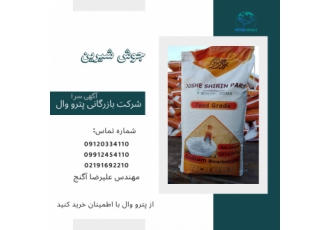خرید و فروش جوش شیرین