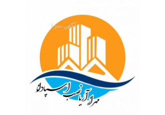 اجرا و فروش انواع مصالح شیمیایی ساختمانی و صنعتی شرکت مهراز آریا نصب